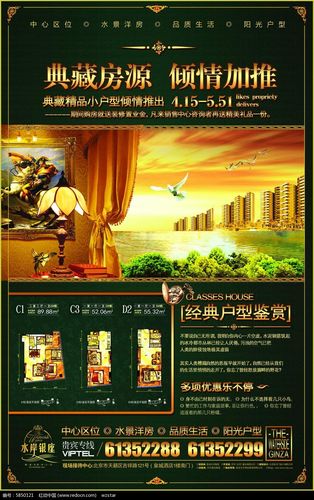 绿色主调房地产广告设计psd素材免费下载_红动中国